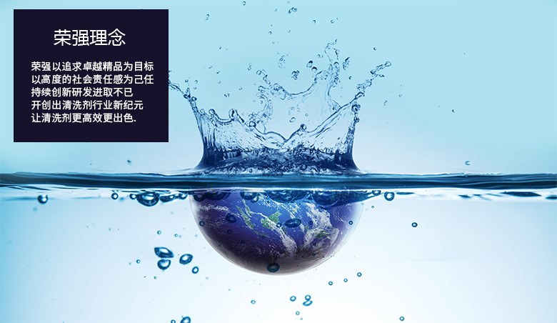 榮強(qiáng)公司理念