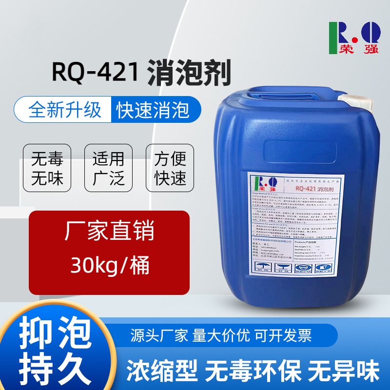 榮強(qiáng)消泡劑訂購
